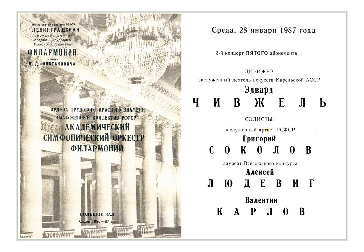 Симфонический концерт
Дирижер – Эдвард Чивжель